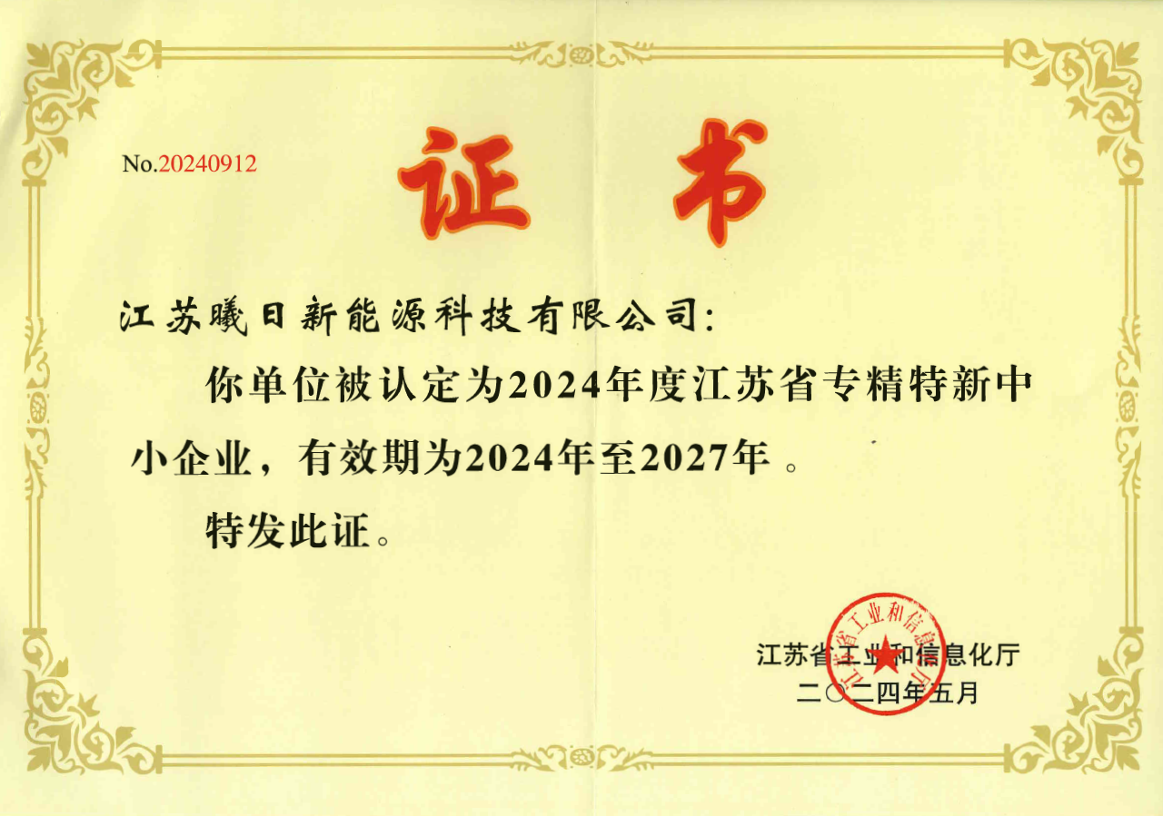 喜报｜凯发k8新能源荣获“江苏省专精特新中小企业”证书